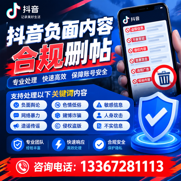 菏泽抖音舆情合规处置